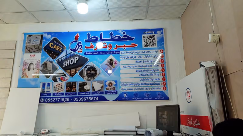 خطاط حبر و ترف