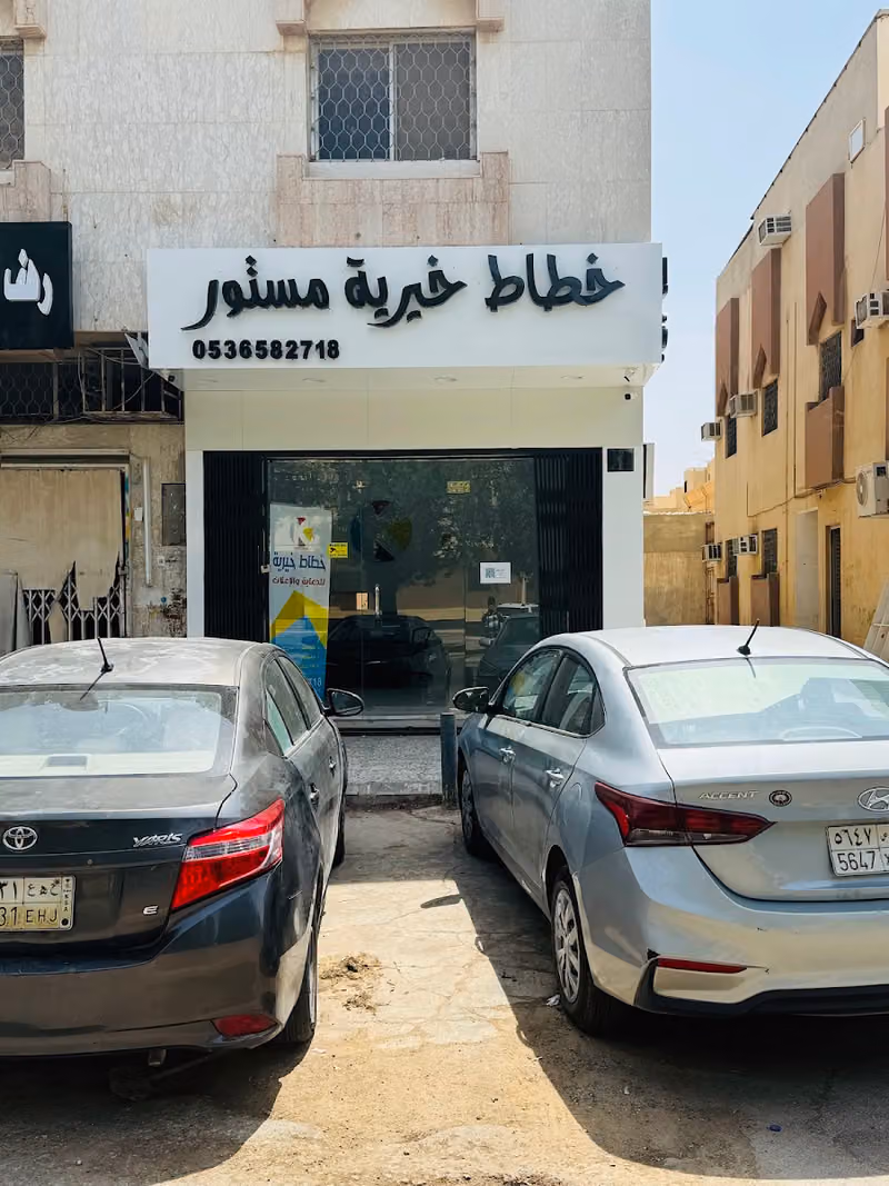خطاط خيرية مستور