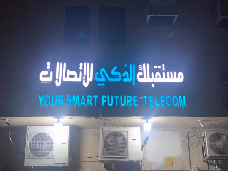 خطاط منصة شوف