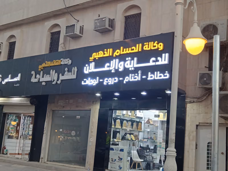 خطاط وكالة الحسام الذهبي اختام.فورية و دروع تذكارية