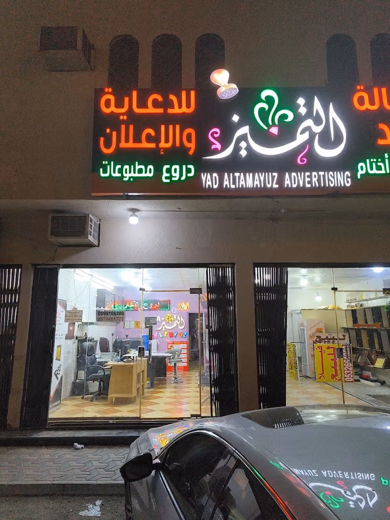 خطاط يد التميز