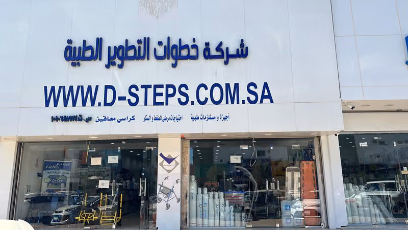 خطوات التطوير الطبية
