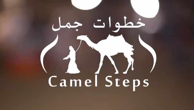 خطوات جمل