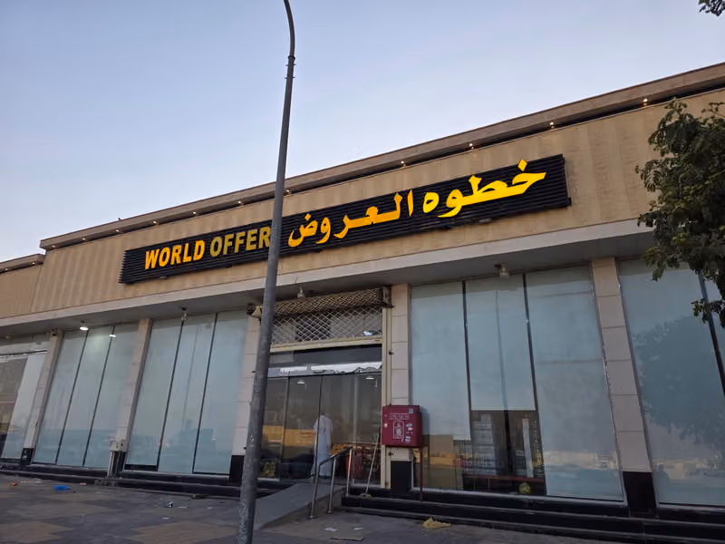 خطوه العروض/ فرع ديراب