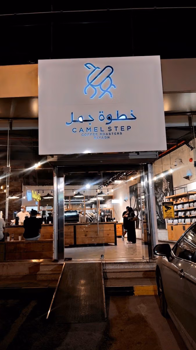 خطوة جمل
