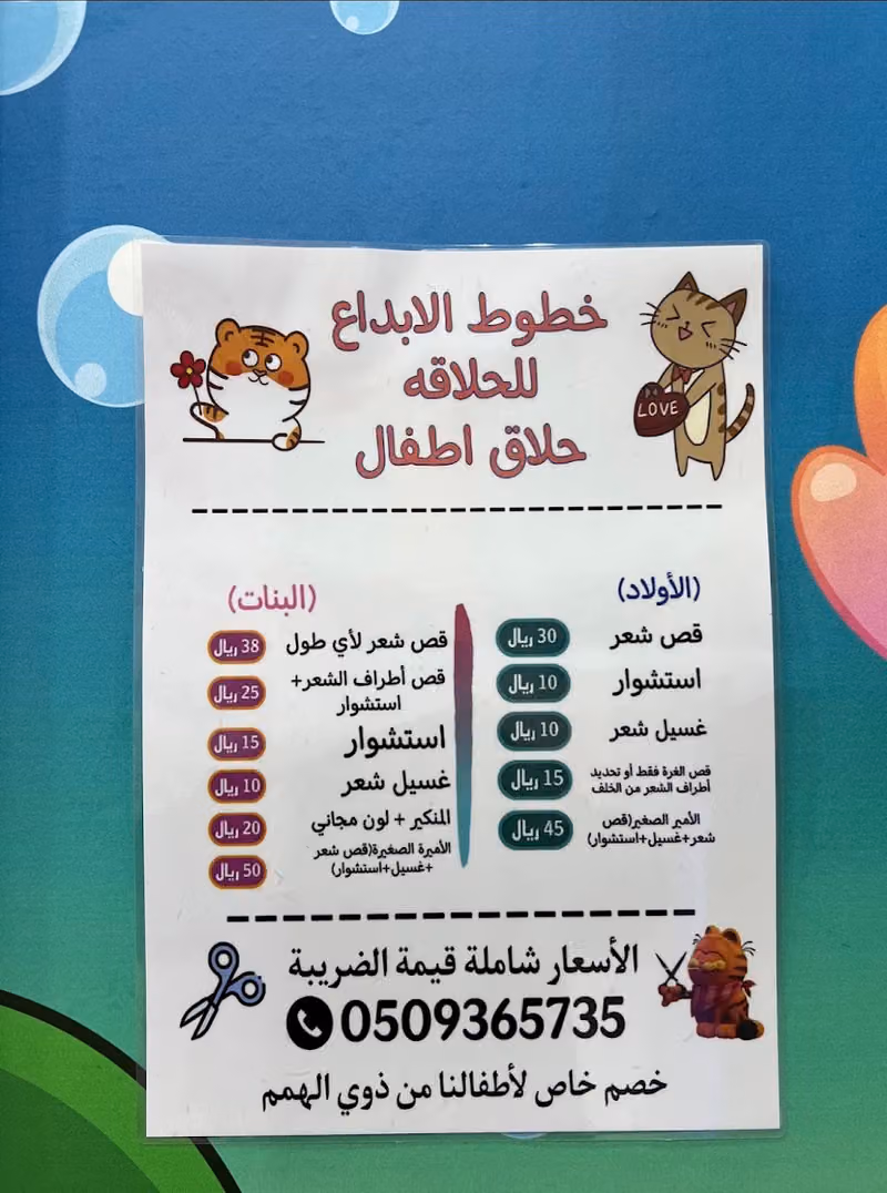 خطوط الابداع للحلاقه
