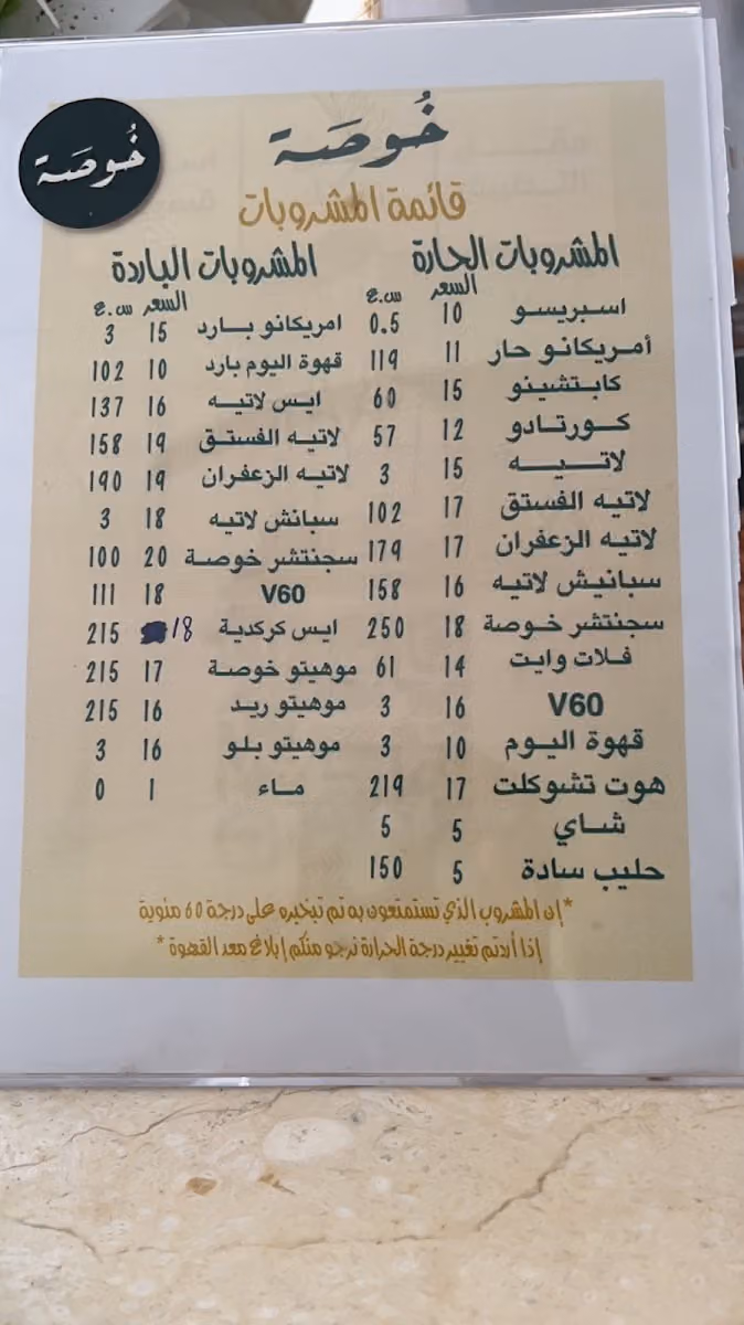 خوصة كافية