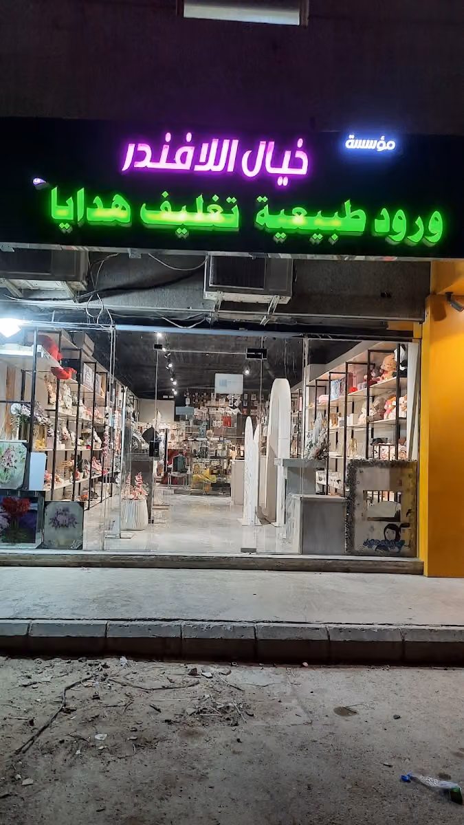 خيال اللافندر Fancy Lavender