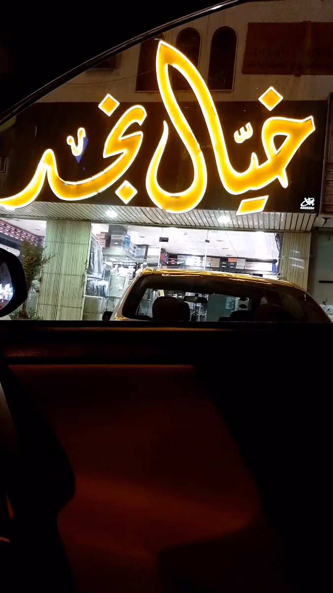 خيال نجد للملابس العسكرية