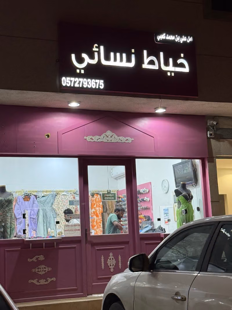 خياط اللمسة الجديدة للخياطة النسائية
