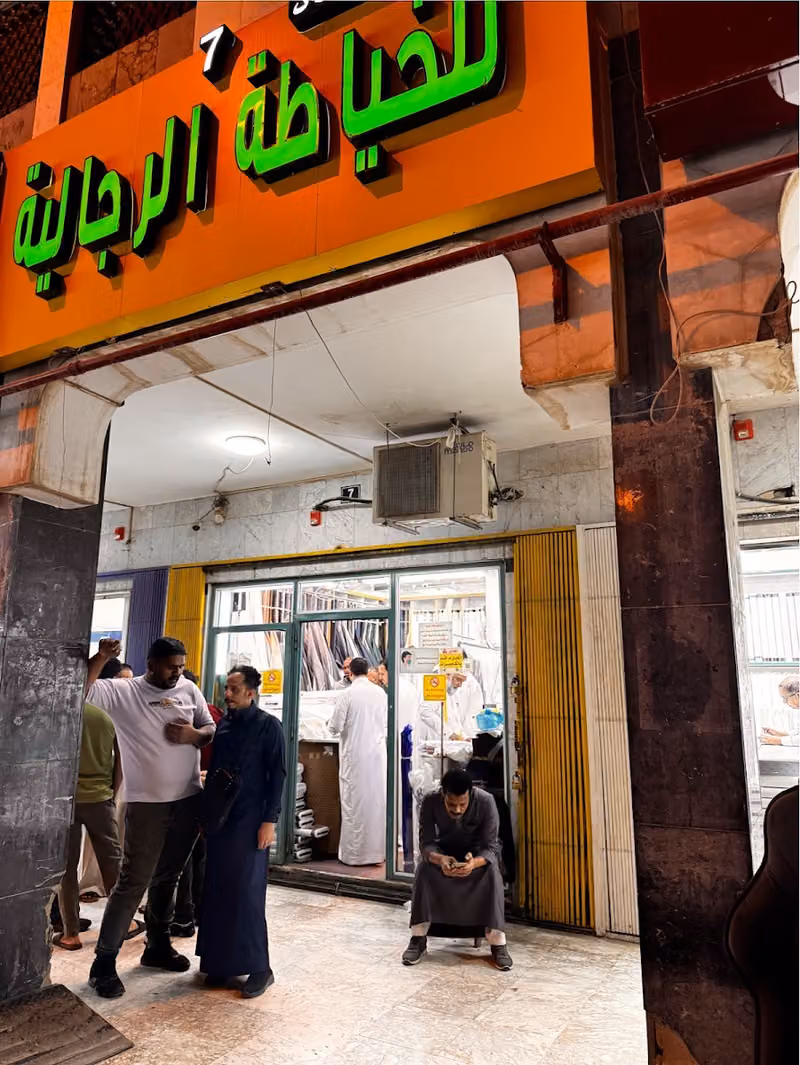 خياط عمران الرجالي
