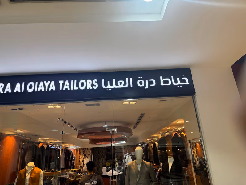 خياط درة العليا للخياطة وتفصيل الزي الموحد