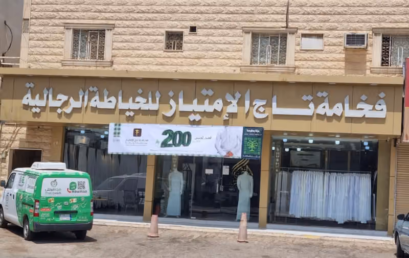 خياط فخامة تاج الإمتياز للخياطة الرجالية