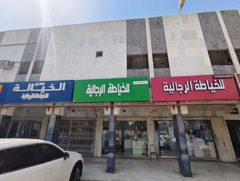 خياط جواهر العتيبي