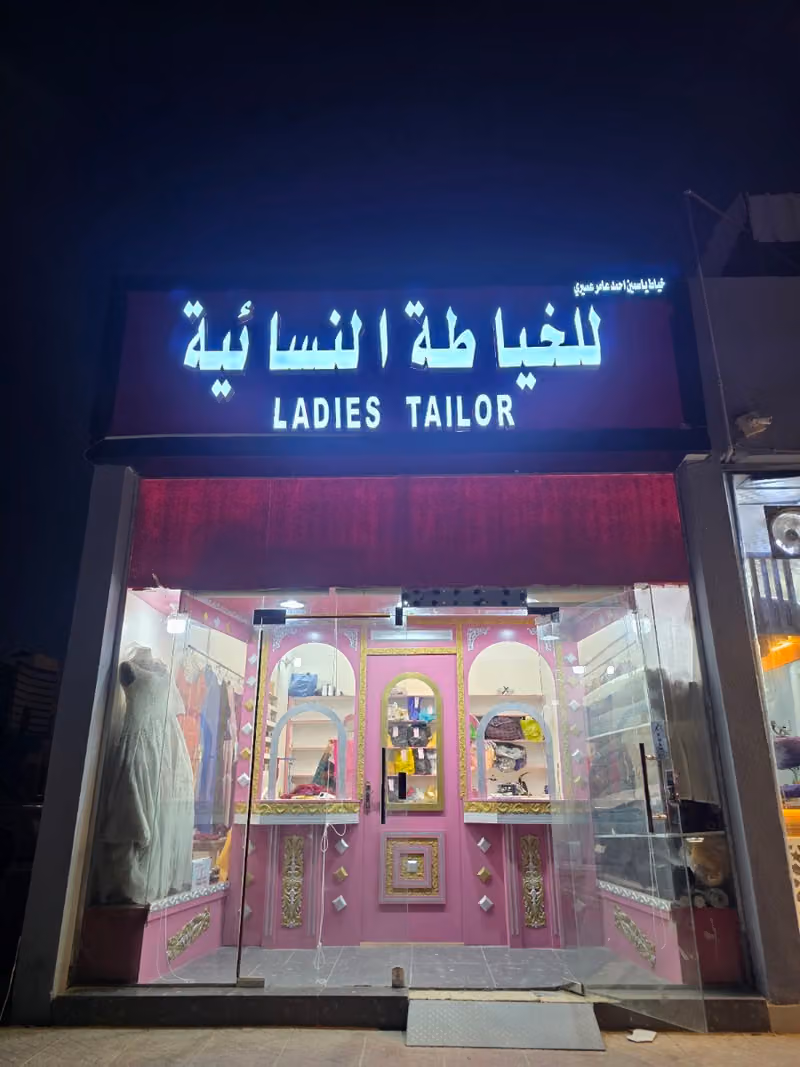 خياط نسائي .Imran Tailor 👗✂️. ياسمين عسيري