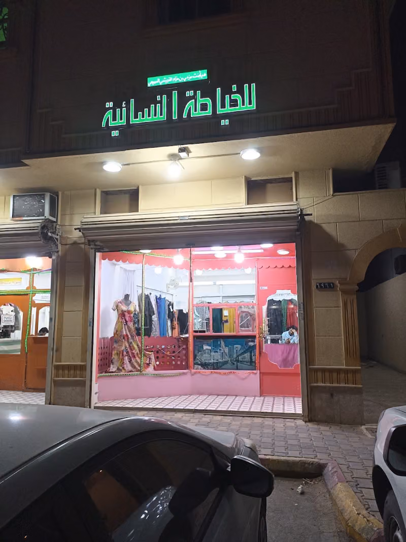 خياط نسائي