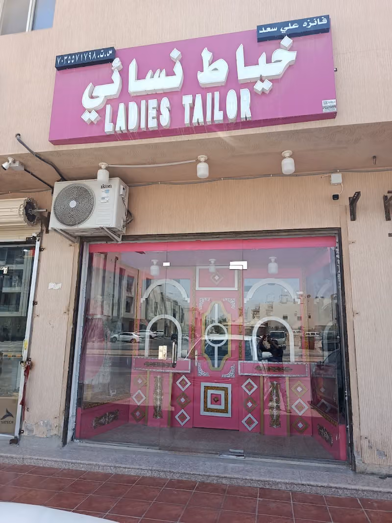 خياط نسائي-Ladies Tailor