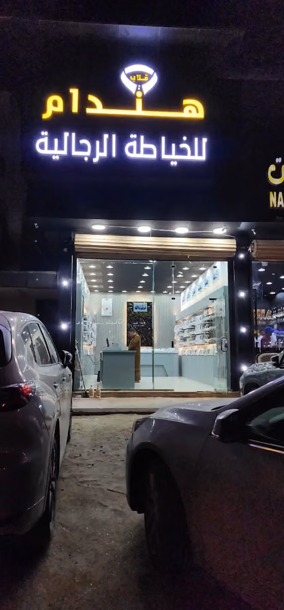 خياط قلاب هندام