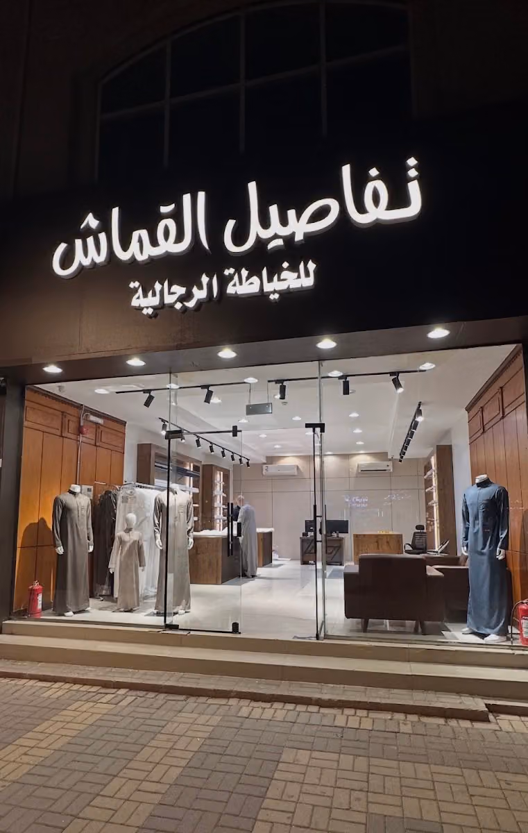 خياط رجالي تفاصيل القماش