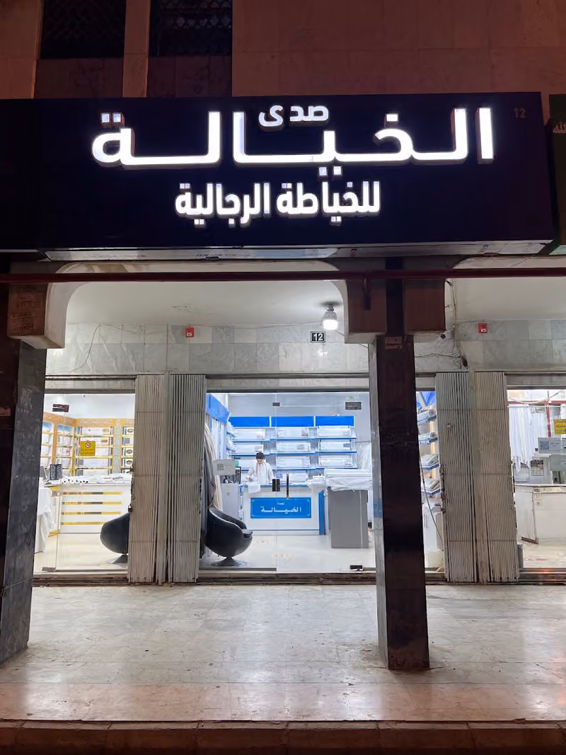 خياط صدى الخيالة