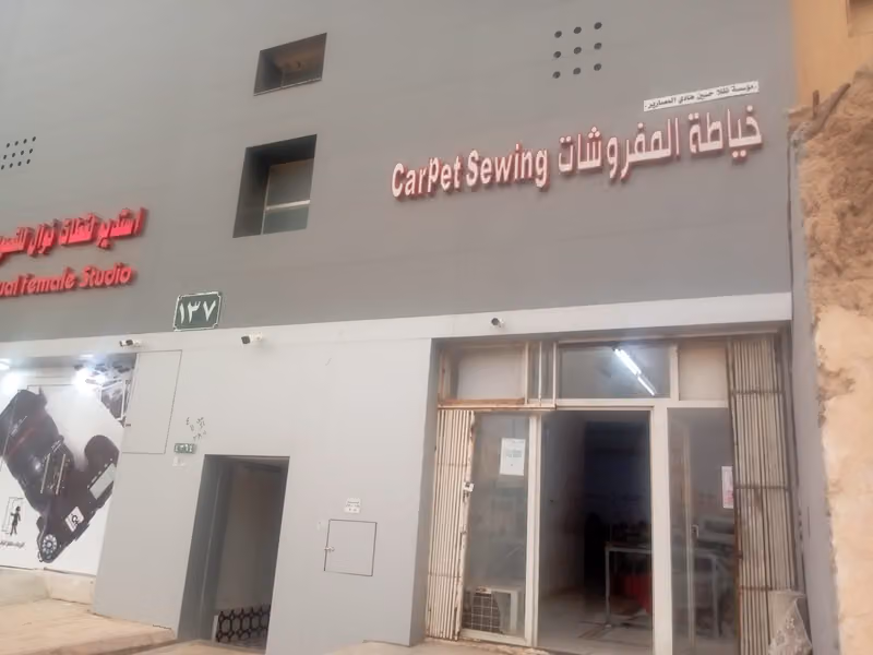 خياطة المفروشات