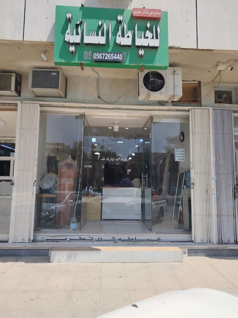 خياطة نسائية