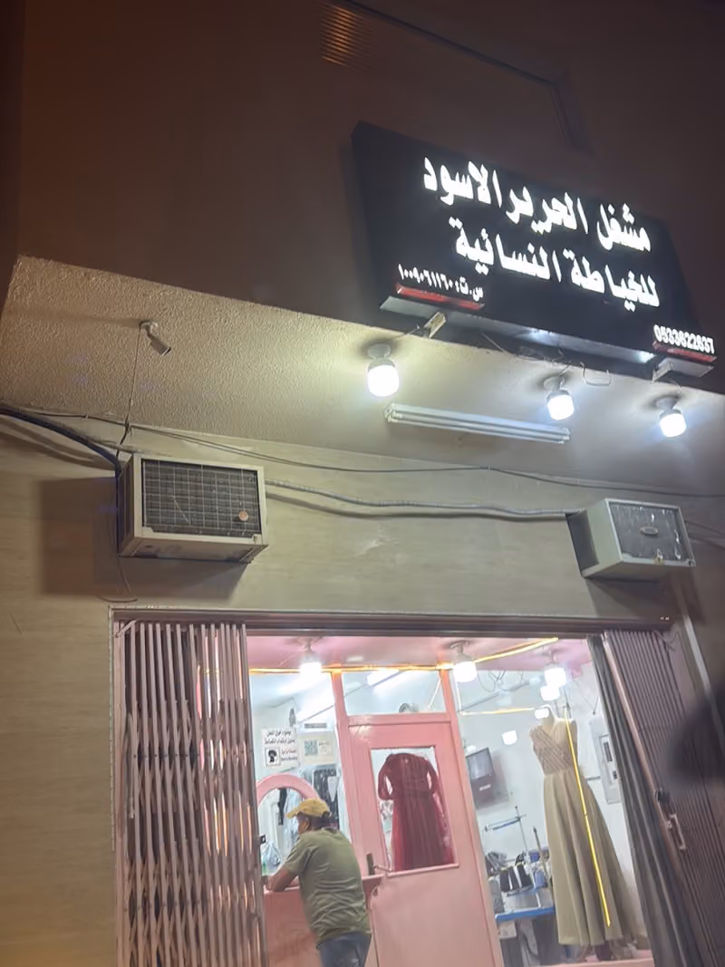 خياطة نسائية فرع 3