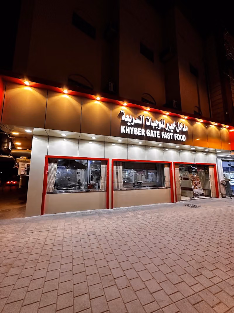 مطعم مدخل خيبر