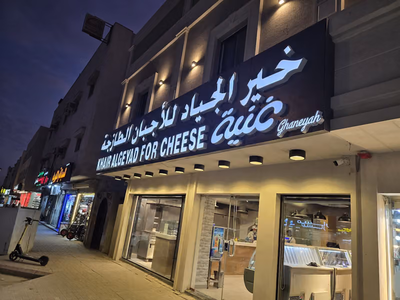 خير الجياد للاجبان- غنية