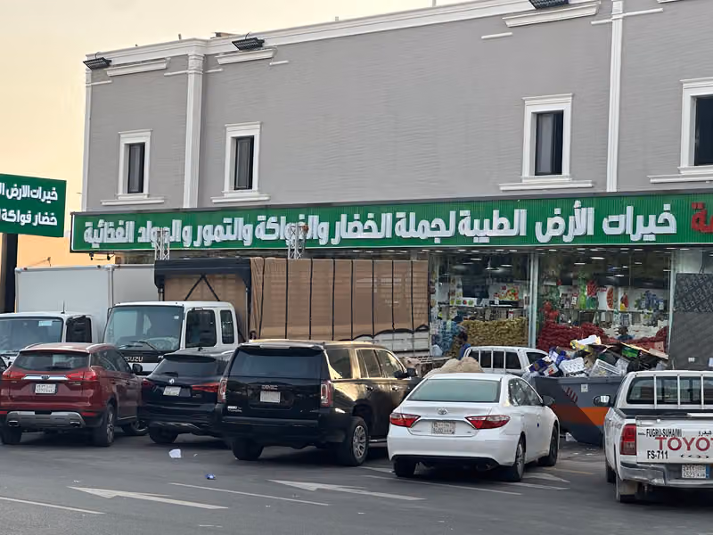 خيرات الأرض الطيبة للخضار والفواكه واتمور واللمواد الغذائية واللحوم