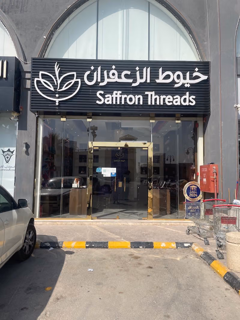 خيوط الزعفران