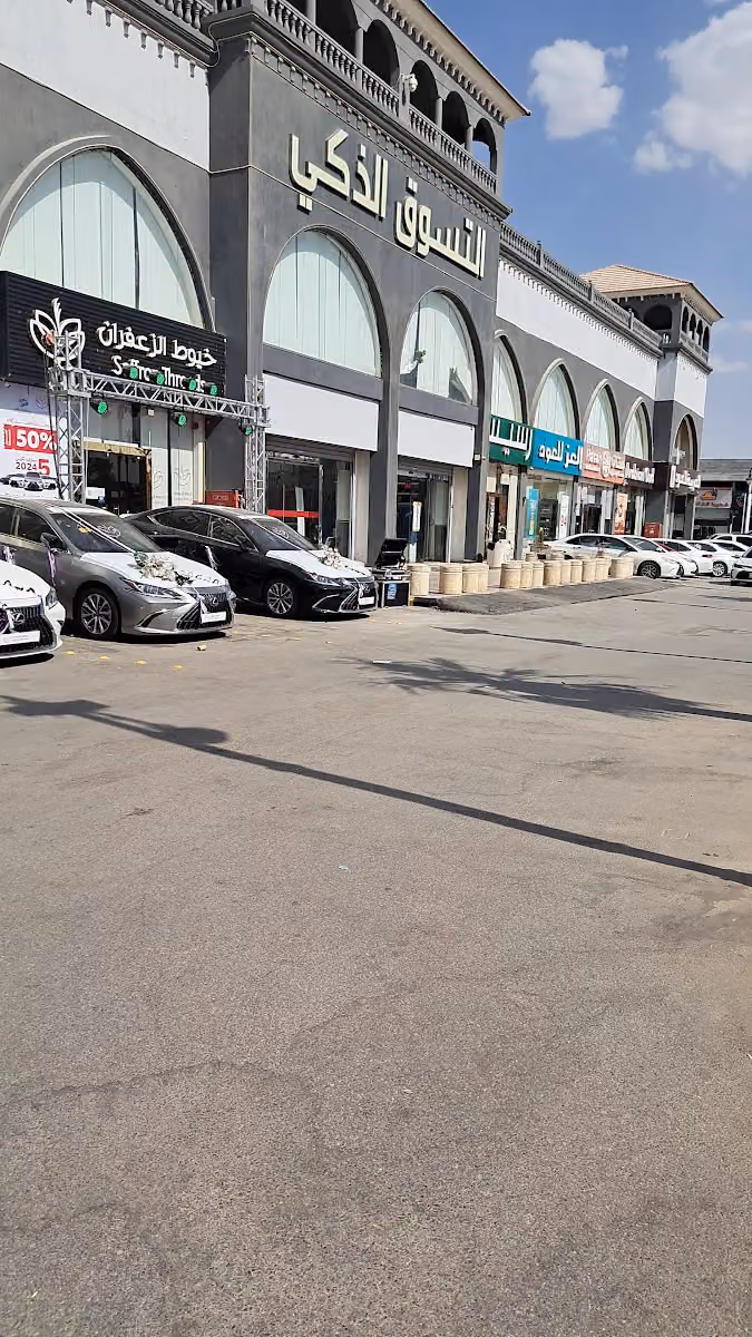 خيوط الزعفران