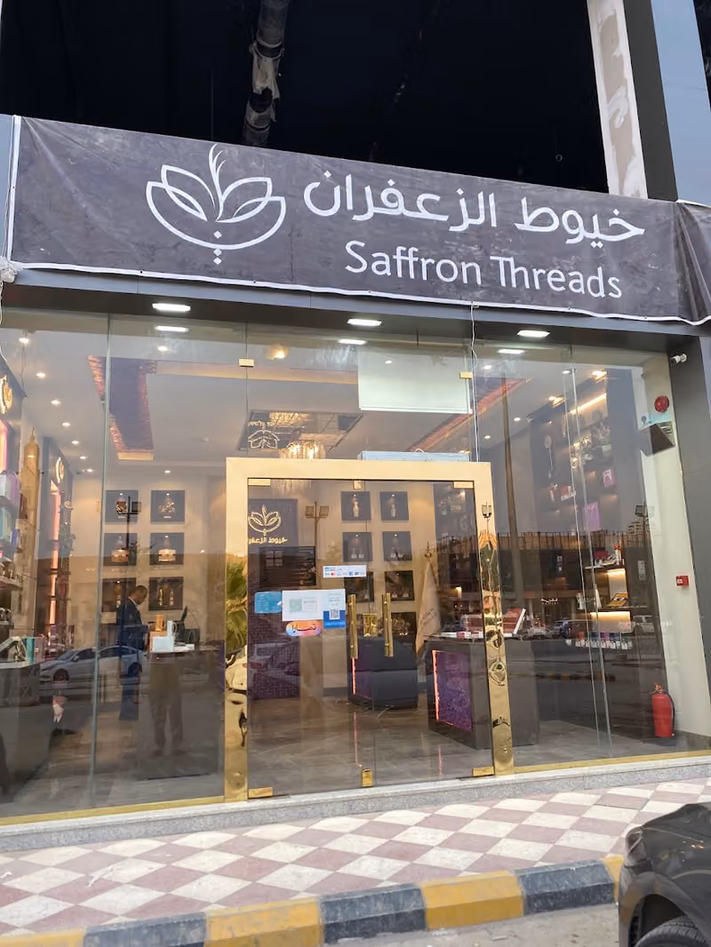 خيوط الزعفران