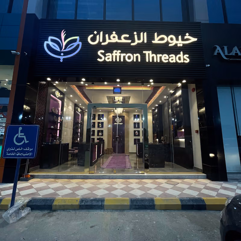 خيوط الزعفران
