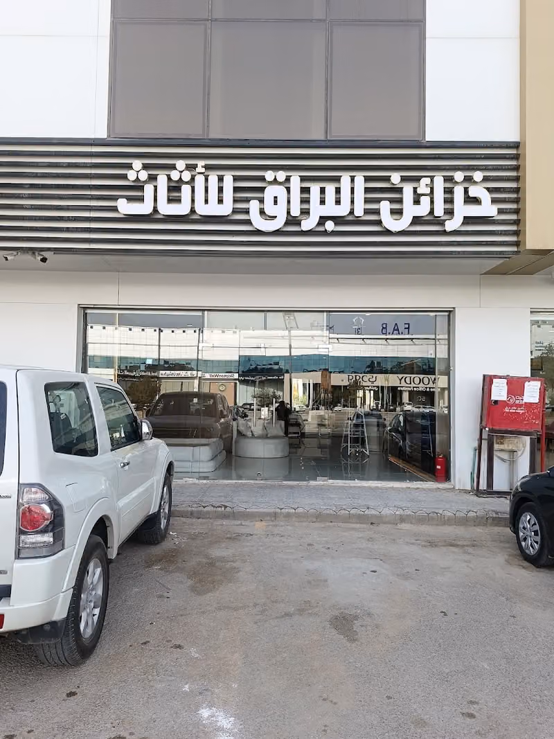 خزائن البراق للاثاث