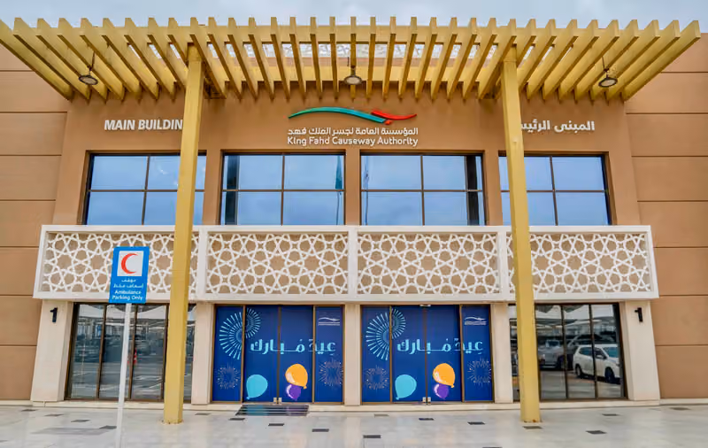 مبنى الرئيس للمؤسسة العامة لجسر الملك فهد