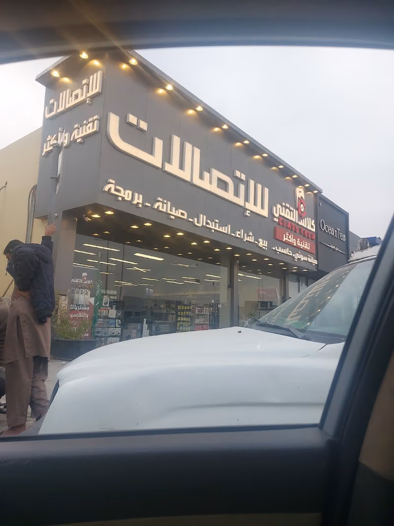 كلاس التقني للاتصالات | فرع النرجس