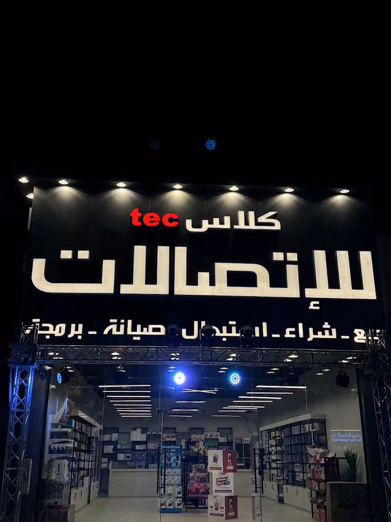 كلاس التقني للاتصالات | فرع النرجس