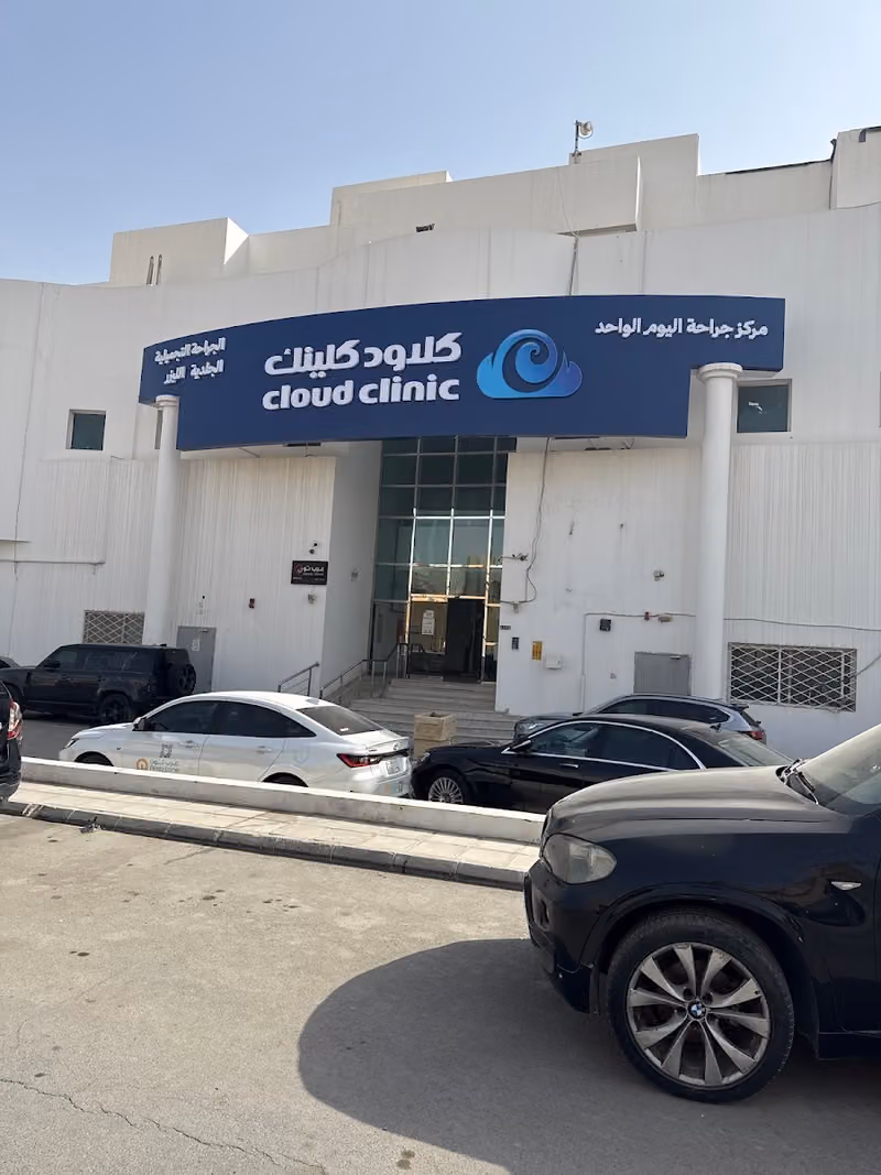 كلاود كلينك cloud clinic - فرع التحلية