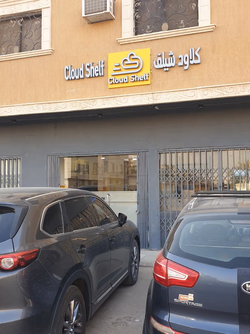 كلاود شيلف