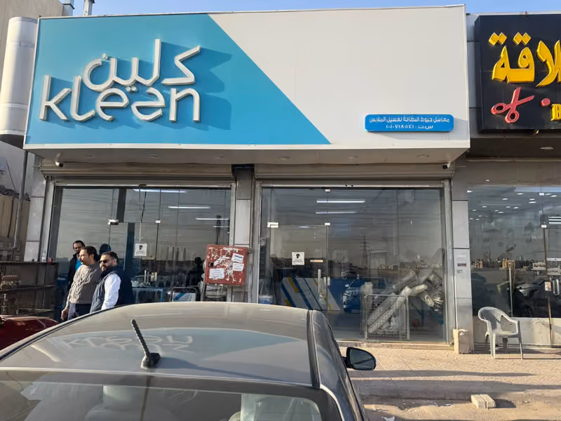 Kleen Laundry مغسلة كلين