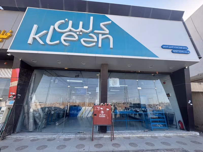 Kleen Laundry مغسلة كلين