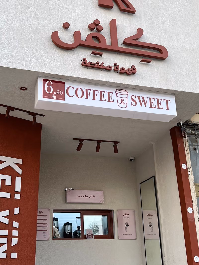 كلفن كافيه | فرع الجنادرية