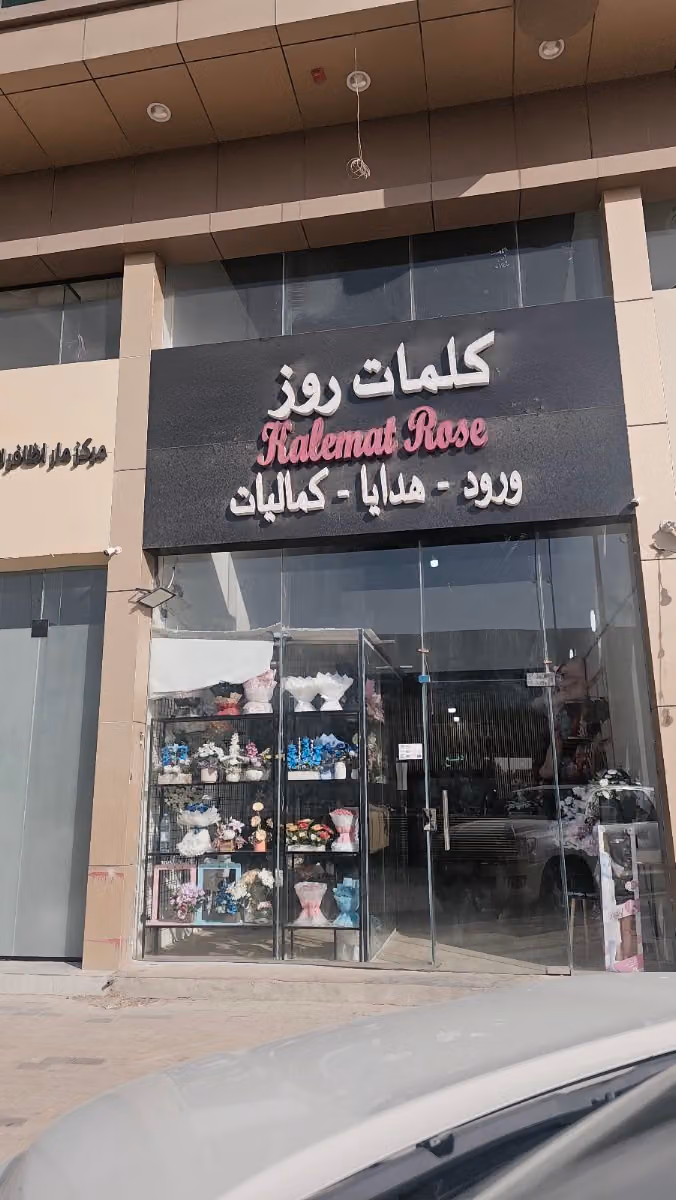 كلمات روز