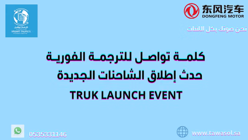 كلمة تواصل للترجمة المعتمدة والفورية