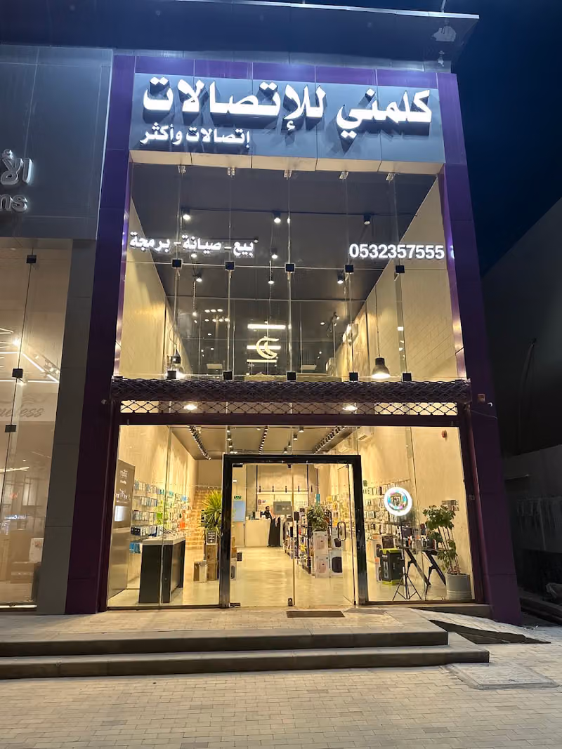 كلمني للاتصالات الملقا