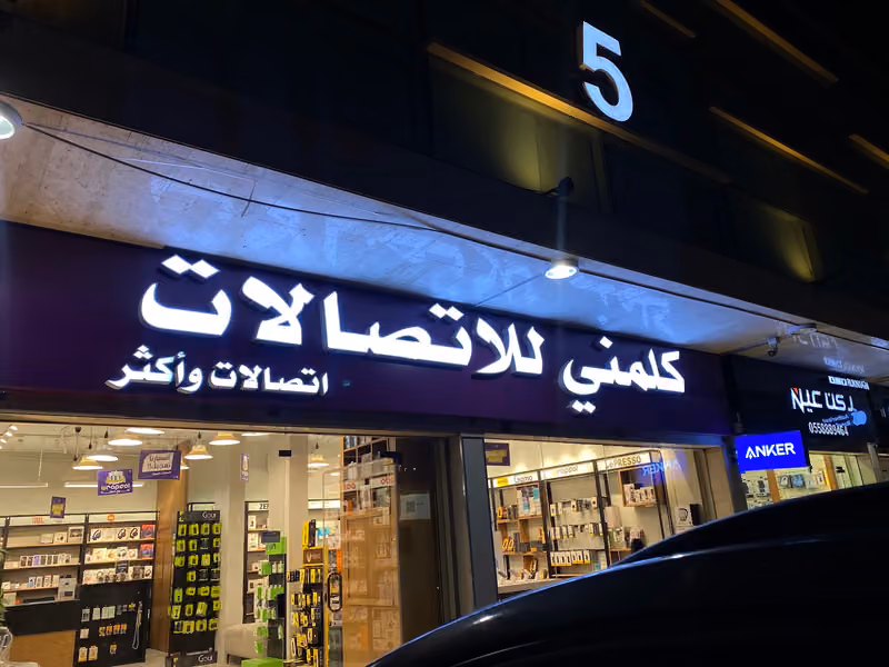 كلمني للاتصالات فرع الريان