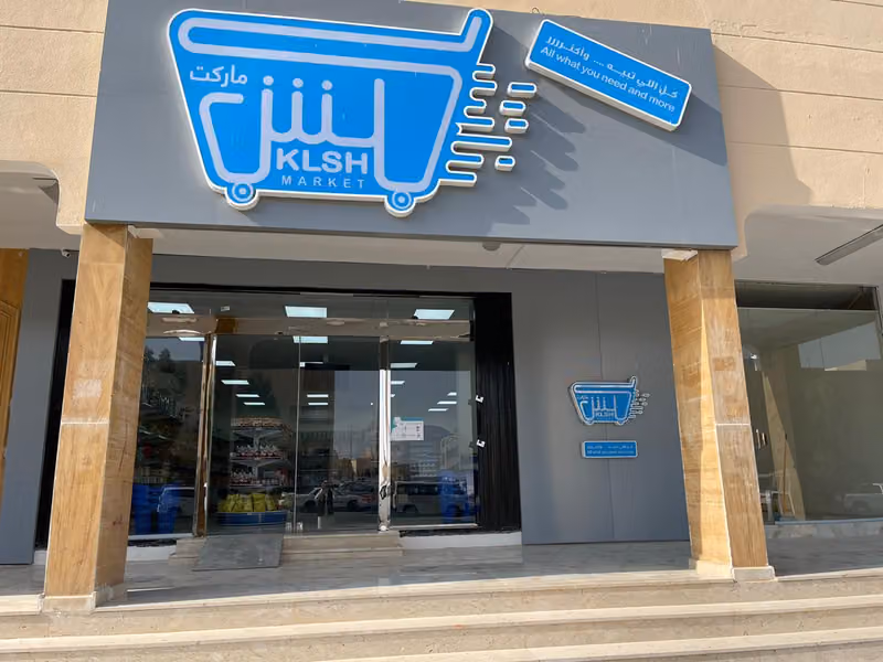 كلش ماركت