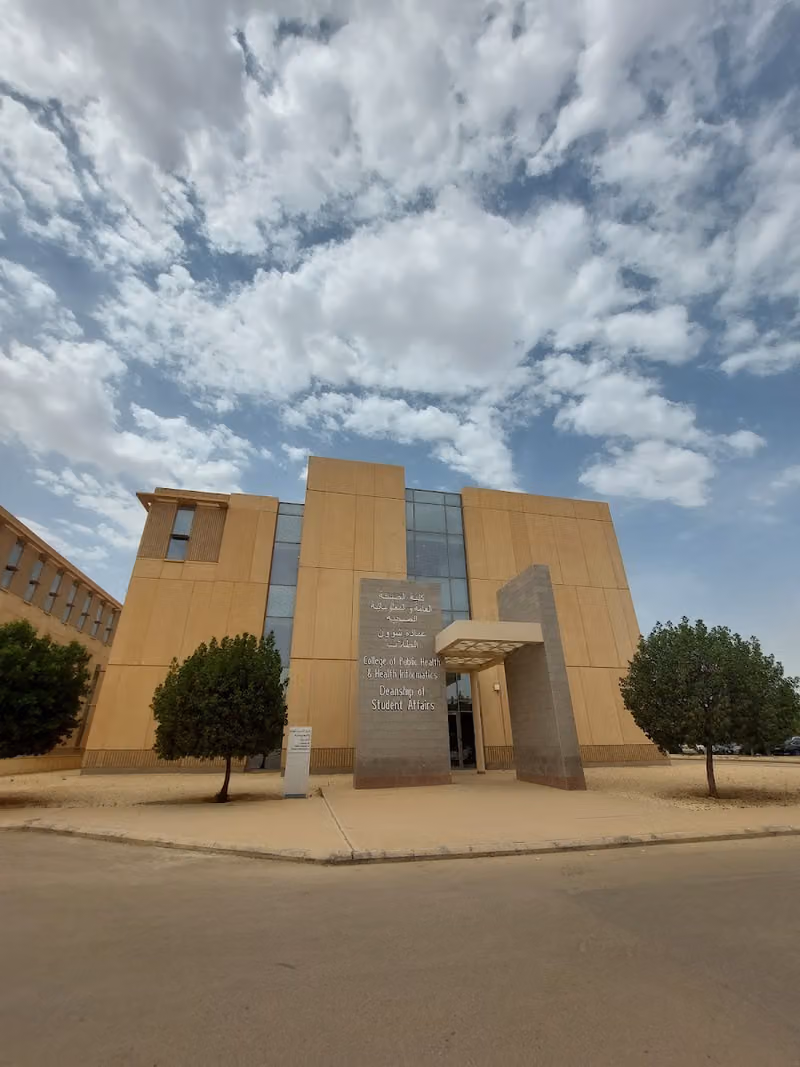 كلية الصحة العامة والمعلوماتية الصحية
