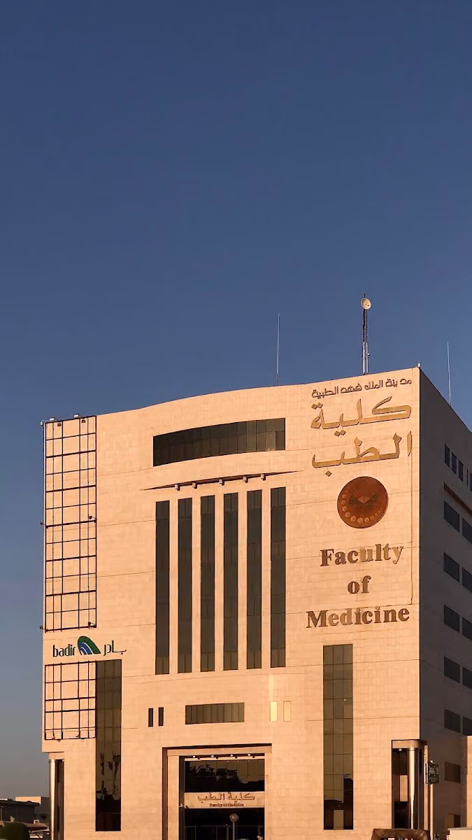 كلية الطب
